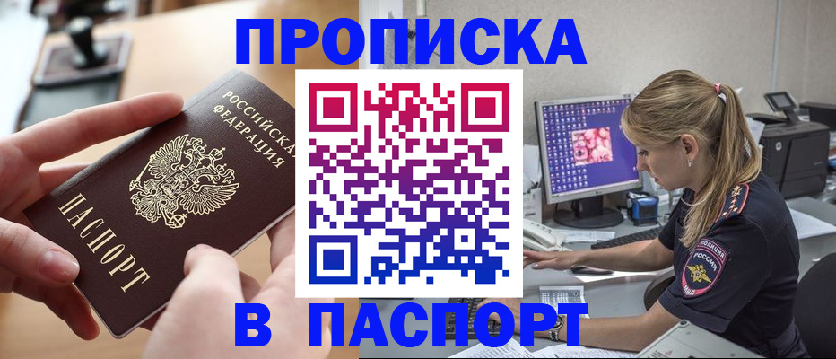 прописка гарантия в Смоленской области